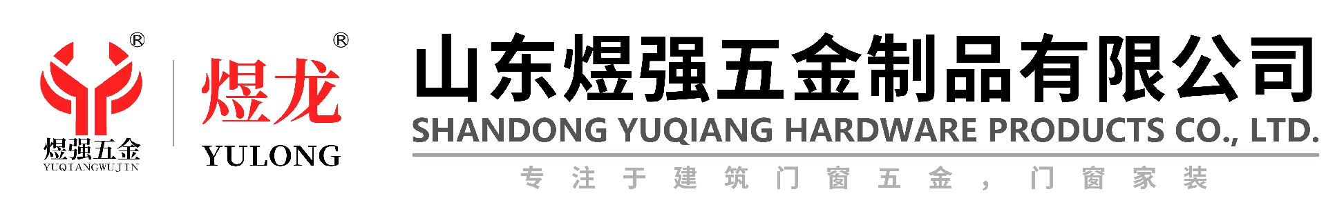 山東通風器,河北開窗機,天津門窗五金配件,北京幕墻五金配件,江蘇塑鋼配件,山東鋁合金配件-山東煜強五金制品有限公司