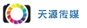 宣傳片拍攝-短視頻制作-視頻剪輯公司-紀錄片制作-廣告片制作-天源文化影視制作