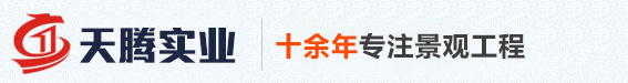 河南天騰實業有限公司