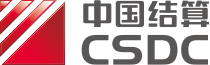 中國結算關于2024年清明節期間統一賬戶平臺、身份信息核查系統、網站、中國結算APP及CA數字證書系統暫停對外提供服務的通知.