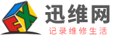 電腦維修論壇|手機維修論壇_迅維網