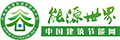 能源|能源世界|能源世界網|能源世界-中國建筑節能網 中國綠色建筑網 | 建筑節能 | 綠色建筑咨詢 | 綠色建筑數據庫 | 綠色建筑大會|能源世界|能源世界論壇 | 中國城市科學研究會
