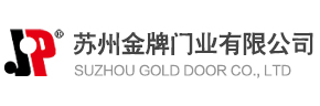 保溫快速門-冷庫快速門-工業門封-裝卸貨平臺-蘇州金牌門業有限公司