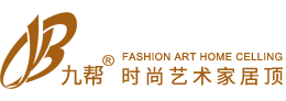 【九幫】集成吊頂及浴霸生產(chǎn)廠家/九幫智能家居/品牌加盟