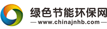綠色節能環保網--綠色節能環保行業B2B電子商務平臺、電子商務網站！