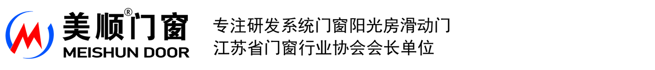 美順門窗|移門|推拉門窗|平開門|折疊門|吊趟門|平開窗|別墅門窗|系統門窗|廠家定制批發|招商加盟