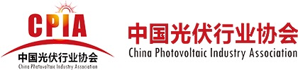 中國光伏行業協會
