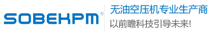 無(wú)油空壓機(jī)_無(wú)油螺桿空壓機(jī)_無(wú)油空氣壓縮機(jī)-無(wú)錫索貝克精密機(jī)械有限公司