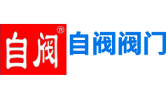 自貢自閥閥門科技股份有限公司