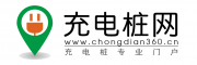 充電樁網(wǎng)-充換電網(wǎng)-光儲充網(wǎng)-上海賀勵展覽有限公司-換電網(wǎng)-充電樁-直流充電樁、光儲充、充電樁展、換電站門戶