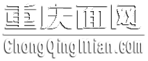 重慶面網(wǎng)-重慶面食行業(yè)門戶-重慶面秘制技術(shù)-重慶小面培訓(xùn)交流平臺-匯集了正宗重慶各種特色小面品牌-重慶小面加盟-重慶小面做法-重慶小面50強...