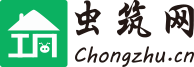 蟲筑網(wǎng)--找設(shè)計、找施工、找材料，本地一站式中小工程服務(wù)平臺，涵蓋別墅自建房、室內(nèi)裝修、民宿、園林景觀、鋼結(jié)構(gòu)等業(yè)務(wù)