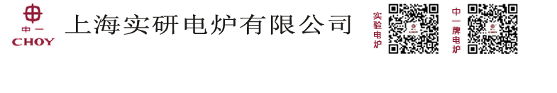 實驗電爐,上海實研電爐有限公司【原上海實驗電爐廠】