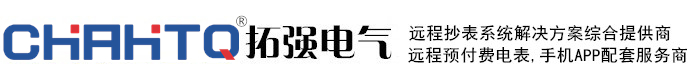 安徽拓強電氣有限公司-智能水表·智能電表·預付費電表·合肥電表廠家