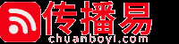 廣告投放-傳播易-投放廣告網站?