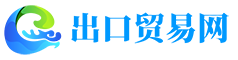 中國出口貿(mào)易網(wǎng)-國際貿(mào)易-自助貿(mào)易-海量的出口商品信息和采購信息
