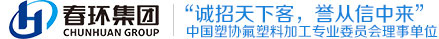 聚四氟乙烯-聚四氟乙烯板-聚四氟乙烯棒-聚四氟乙烯墊片-鎮(zhèn)江春環(huán)密封件集團(tuán)有限公司