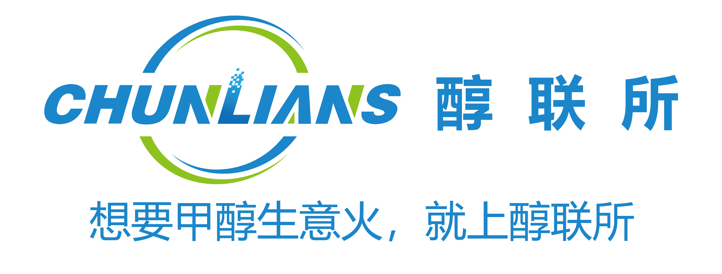 醇聯(lián)所