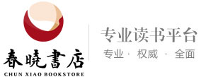 春曉書店_昆明春曉圖書經貿有限公司