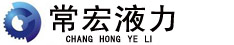 大連常宏液力機械有限公司