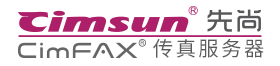先尚CimFAX傳真服務(wù)器 - 首頁(yè) | 電腦手機(jī)APP收發(fā)傳真，企業(yè)級(jí)無(wú)紙傳真網(wǎng)絡(luò)傳真電子傳真機(jī)領(lǐng)導(dǎo)品牌。