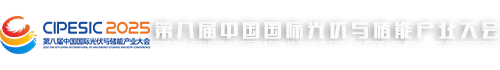 2025第八屆成都國際光伏與儲能產業大會|四川光儲博覽會|通威光伏展,官方網站