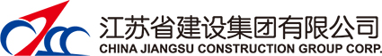 江蘇省建設集團有限公司