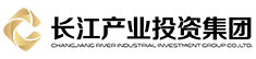 長(zhǎng)江產(chǎn)業(yè)投資集團(tuán)