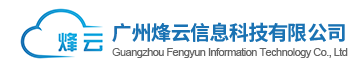 廣東云融智聯(lián)科技有限公司