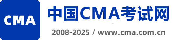 中國CMA考試網(wǎng)-CMA考試、CMA報名、CMA培訓(xùn)專業(yè)平臺