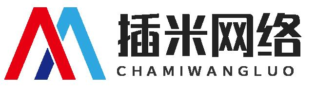 競價(jià)托管SEM百度推廣代運(yùn)營搜索信息流廣告公司-澄邁插米網(wǎng)絡(luò)科技有限公司