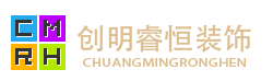 北京創明睿恒裝飾材料有限公司