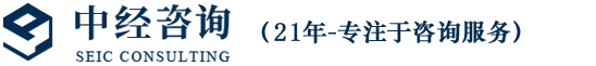 中經(jīng)咨詢-20年的專注-為您提供專業(yè)的決策依據(jù)和方案-中經(jīng)縱橫