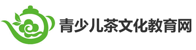 少兒茶藝，少兒茶藝培訓，中國關心下一代工作委員會健體中心青少兒茶文化教育委員會官方網站，青少兒茶藝，少兒茶文化教育，茶藝培訓