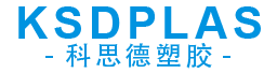 讓塑膠原料變的更簡單-東莞市科思德塑膠科技有限公司