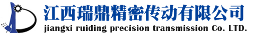 行星減速機(jī)_伺服行星減速機(jī)_精密斜齒輪減速機(jī)廠家_江西瑞鼎精密傳動(dòng)有限公司
