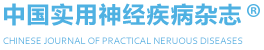 中國實用神經疾病雜志，曾用名《實用神經疾病雜志》、《河南實用神經疾病雜志》由教育部主管，鄭州大學主辦的國家級、神經疾病專科雜志，中國科技核心期刊。李建章教授任總編，李楠任主編，顧志強、白宏英、鄭蔚任編輯部主任。