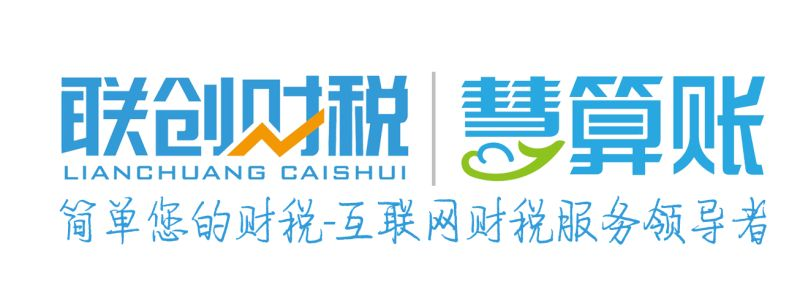西安代理記賬-西安注冊公司-公司注冊-西安聯創財稅