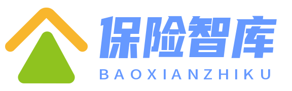 保險(xiǎn)智庫(kù)網(wǎng) - 探索保險(xiǎn)知識(shí)的寶庫(kù)