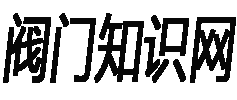 閥門(原理,設計,選型,安裝,維護,標準,圖片,應用)