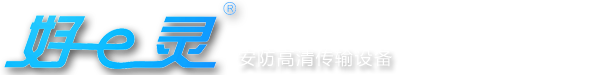 深圳市好易靈光電技術有限公司 - 數字視頻光端機/光纖收發器專業制造商