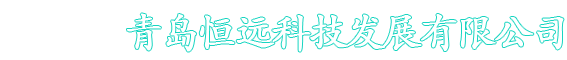 煙塵煙氣測試儀_綜合大氣采樣器_二噁英采樣器_大流量顆粒物采樣器_煙氣顆粒物稀釋采樣器-青島恒遠科技發展有限公司