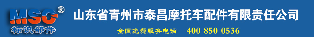 泰昌摩托車配件有限責(zé)任公司-泰昌摩托車配件有限責(zé)任公司