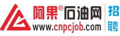 阿果石油英才網(wǎng)