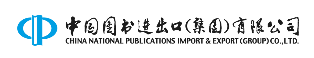 中國圖書進出口(集團)有限公司