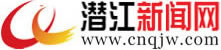 潛江新聞網-湖北省重點新聞網站，潛江市唯一新聞網站，潛江網為您服務！潛江人論壇，潛江資訊網，潛江房網