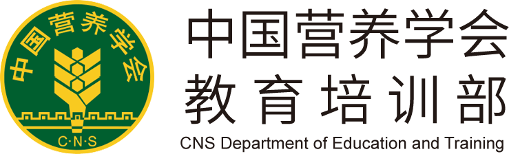 中國營養學會教育培訓部 - 中國營養學會教育培訓部
