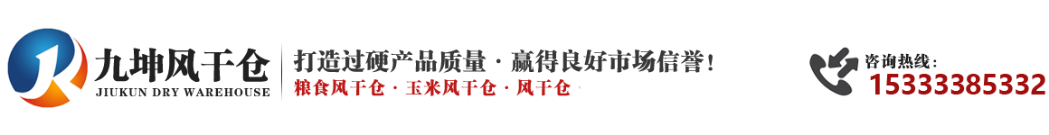 糧食風干倉,玉米風干倉,風干倉,自然風干倉,自然玉米風干倉,自然糧食風干倉,風干倉網片,風干倉用網-安平縣九坤絲網制造有限公司