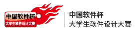 軟件杯大賽官網