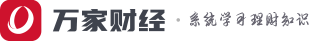萬(wàn)家財(cái)經(jīng)_財(cái)經(jīng)新聞_在線財(cái)經(jīng)資訊網(wǎng)